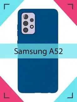 Чехол Samsung Galaxy A52 Самсунг Галакси А52