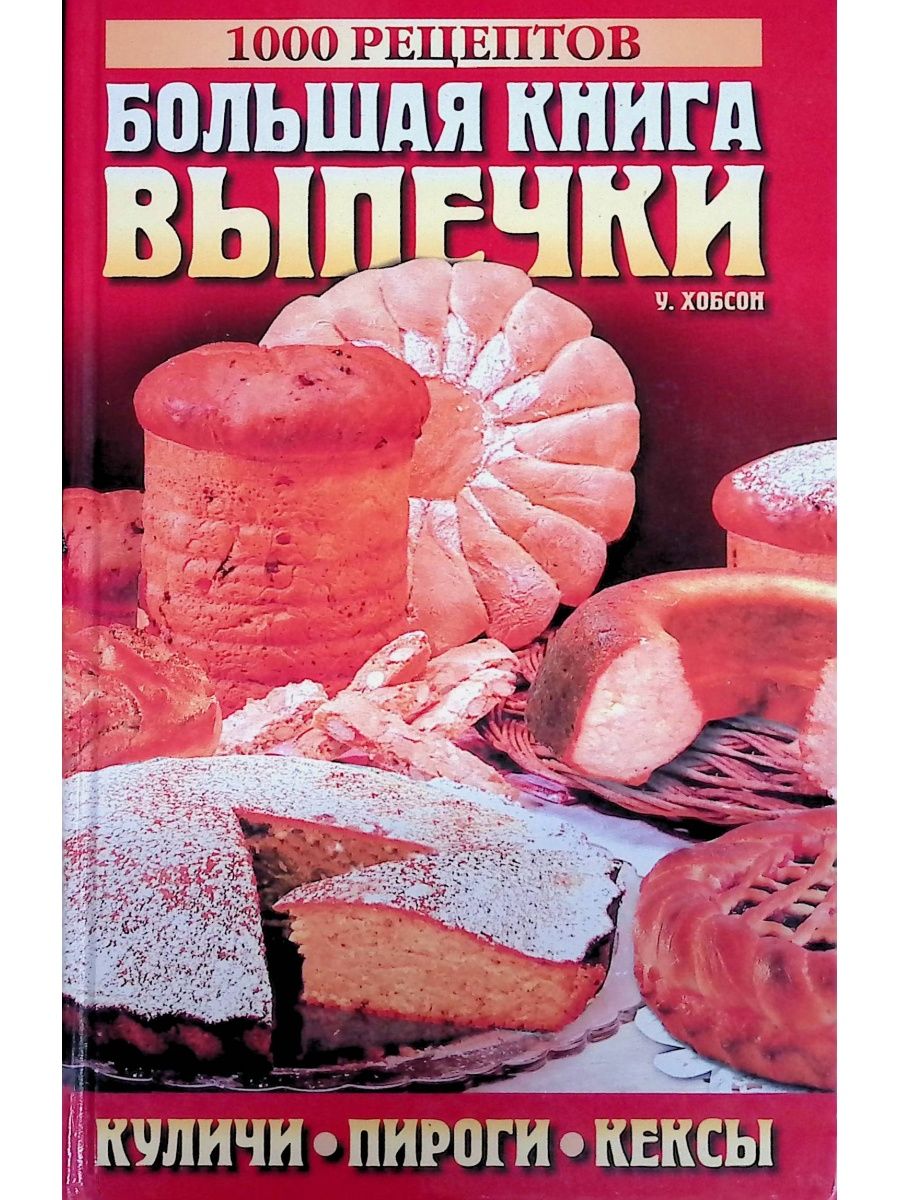 1000 рецептов. Книга 