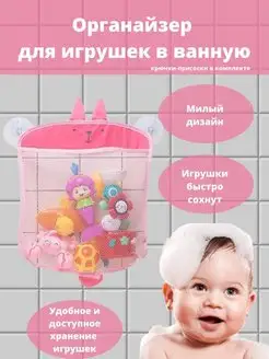 Органайзер в ванную детскую комнату сетка для игрушек