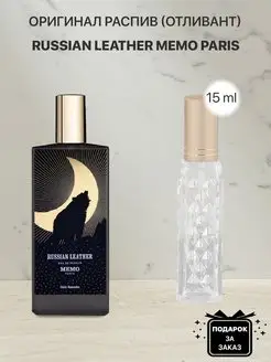 Распив отливант оригинал духов Memo Paris Russian Leather