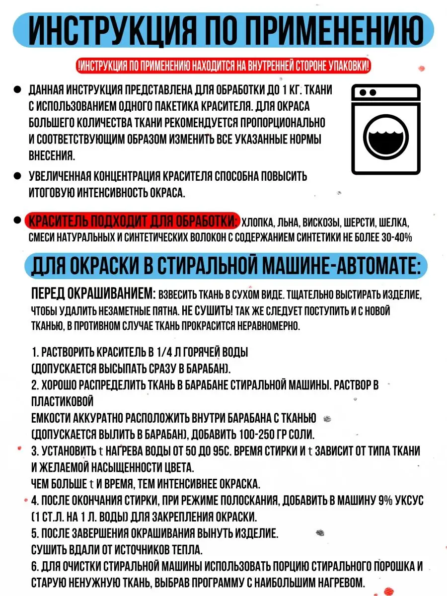 краски для одежды инструкция