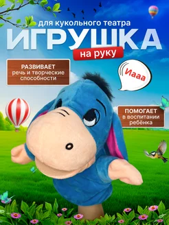 Кукла игрушка перчатка на руку для кукольного театра