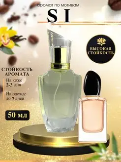 Масляные духи Giorgio Armani Si Джиорджио армани си женские