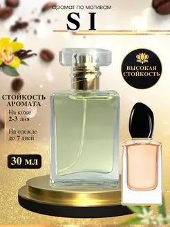 Масляные духи Giorgio Armani Si Джиорджио армани си женские