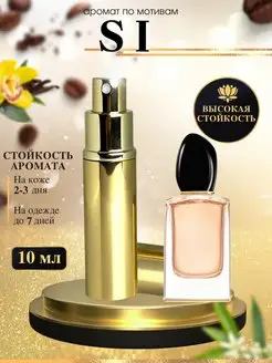 Масляные духи Giorgio Armani Si Джиорджио армани си женские