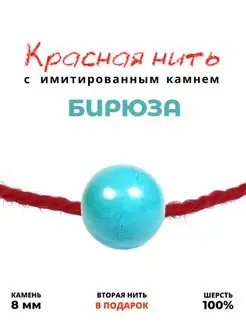 Имитированный камень Бирюза, символ любви, 8 мм