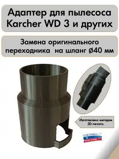 Адаптер для пылесоса Karcher