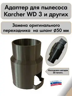 Адаптер для пылесоса Karcher