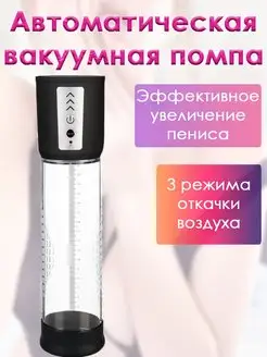 Автоматическая вакуумная помпа Pump