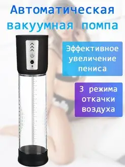 Автоматическая вакуумная помпа Pump