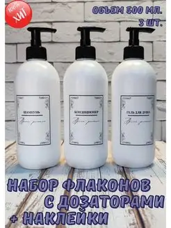 Флакон 500 мл. HDPE с дозатором