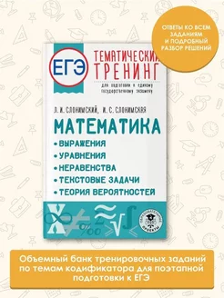 ЕГЭ. Математика. Выражения. Уравнения