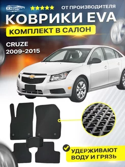 Коврики Шевроле Круз Chevrolet Cruze