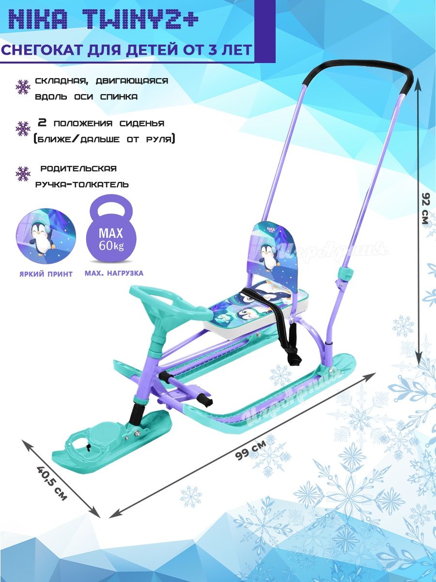 Снегокат детский с ручкой и спинкой