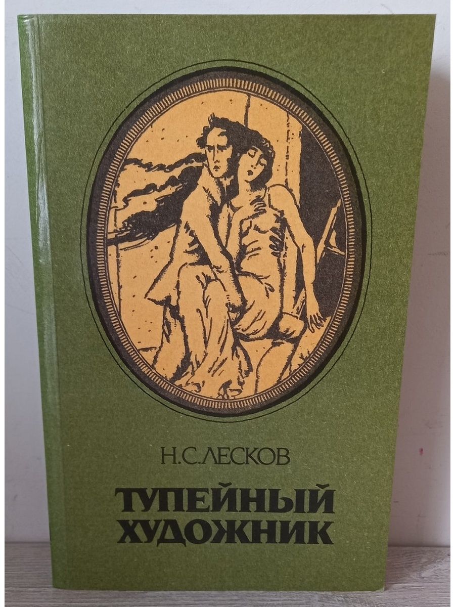 Тупейный художник читать краткое содержание. Н С Лесков Тупейный художник. Лесков Левша Тупейный художник. Тупейный художник фильм. Тупейный художник парикмахер.