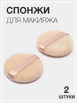 Спонж для макияжа плоский