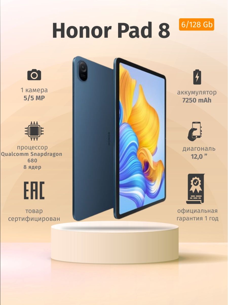 Honor pad 9 wi fi отзывы. Планшет хонор Pad 8. Планшет Honor Pad x8. Планшет Honor Pad x9 4/128gb LTE gr. Honor Pad 8 128gb 12.