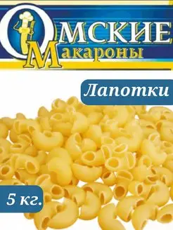 Макароны Лапотки 5 кг. Доброде