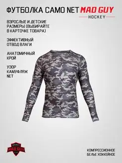 Рашгард хоккейный JR юниорский Camo-Line