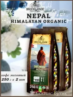 Кофе молотый Nepal Himalayan Organic 250г х 2шт