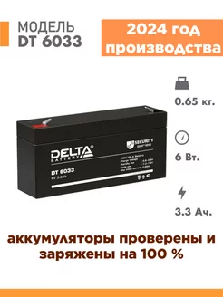 Аккумулятор DT 6033 6v 3.3Ah