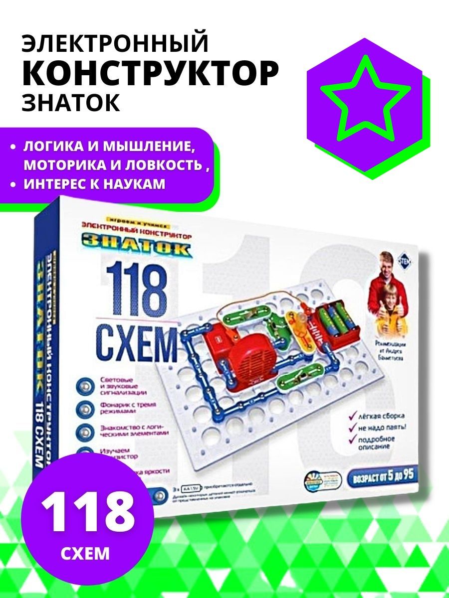 Конструктор знаток zp 70820 118 схем