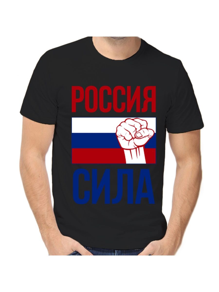 Футболка Россия сила