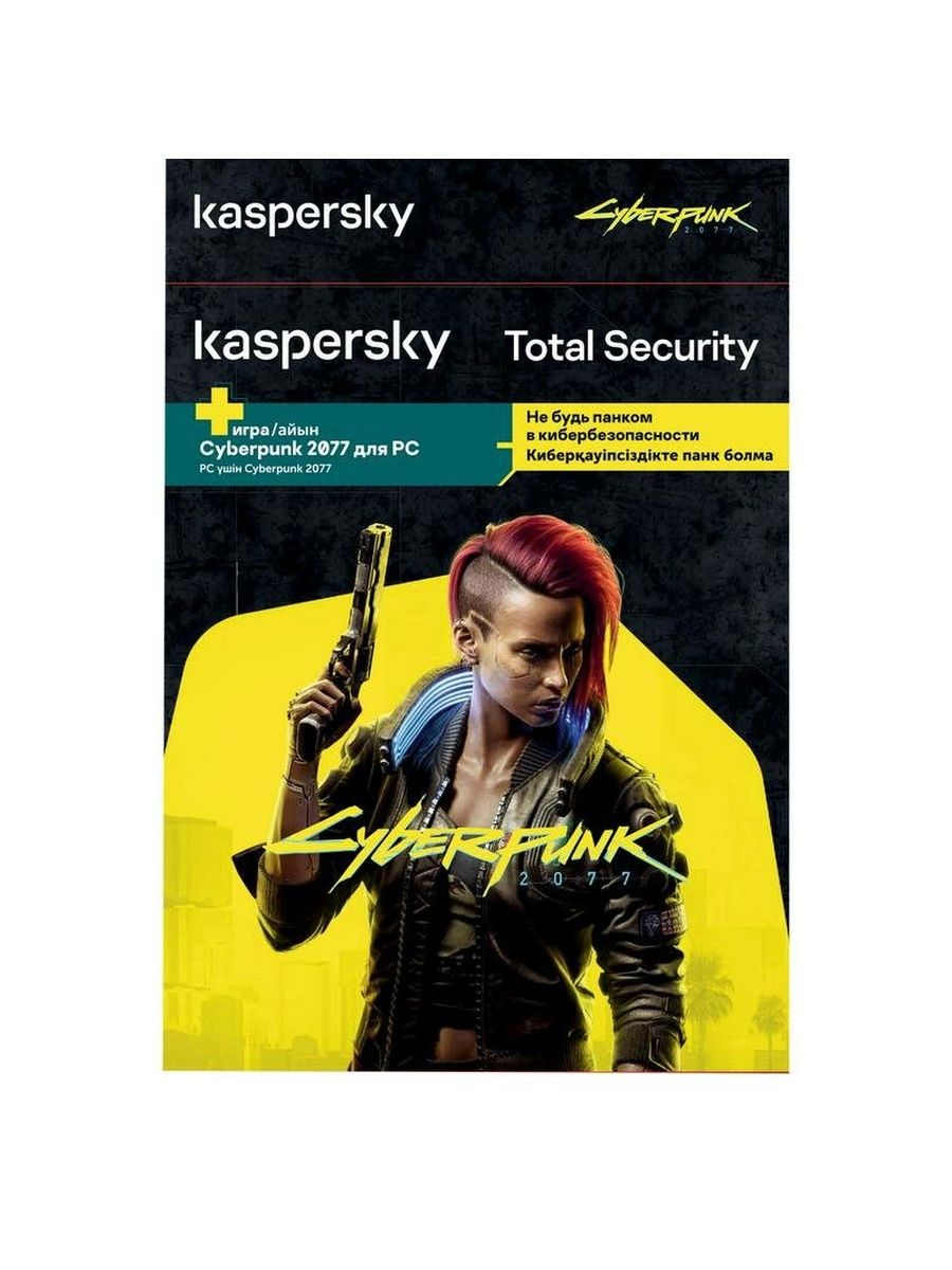 антивирус kaspersky total security 2 устр 1 год игра cyberpunk 2077 kaspersky фото 3