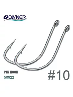 Крючки рыболовные для рыбалки OWNER 50922 Pin Hook