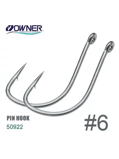 Крючки рыболовные для рыбалки OWNER 50922 Pin Hook