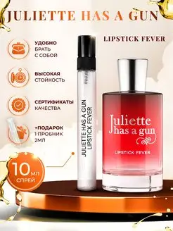 Juliette Lipstick Fever пробник духов отливант 10мл