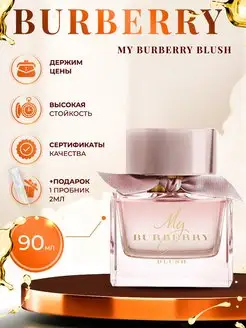 Burberry My Burberry Blush парфюм женский духи барбери 90мл