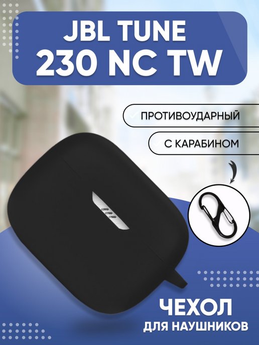 Tune 230 nc. JBL Tune 230nc. JBL 230nc TWS. JBL Tune 230nc TWS Black. JBL Tune 230nc чехол.