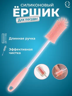 Силиконовый ершик для бутылок длинный