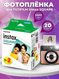 Картриджи INSTAX SQUARE 20