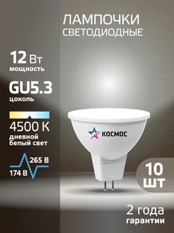 Светодиодные лампочки GU5.3 12 ВТ mr16 дневной свет 10 шт