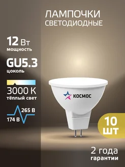 Светодиодные лампочки GU5.3 12 ВТ mr16 теплый свет 10 шт