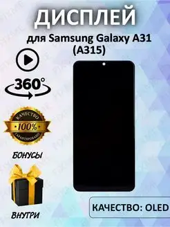 Дисплей для Samsung A315F Galaxy A31 Oled в рамке