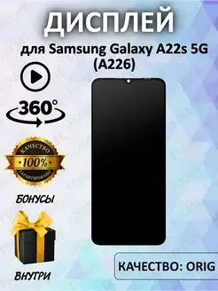 Дисплей для Samsung A226F Galaxy A22s 100% LCD