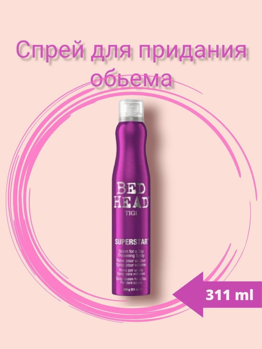 Tigi bed head queen for a day. Merit Day + спрей. Тиджи мультик про королеву.