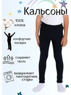 Кальсоны детские