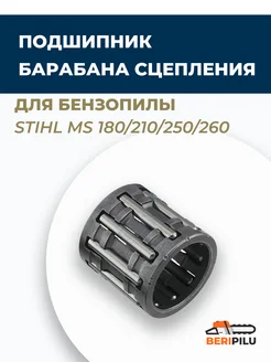 Подшипник барабана сцепления STIHL MS 180 210 250 260