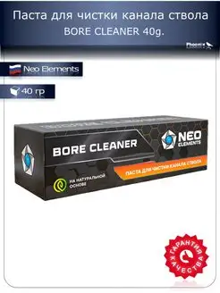 Паста для чистки ствола BORE CLEANER 40g