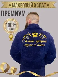 Махровый халат с вышивкой