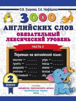 3000 английских слов