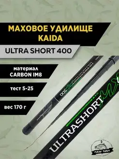 Удилище маховое ULTRA SHOT удочка