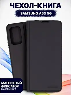 Чехол на SAMSUNG A53 5G книжка с магнитом и подставкой