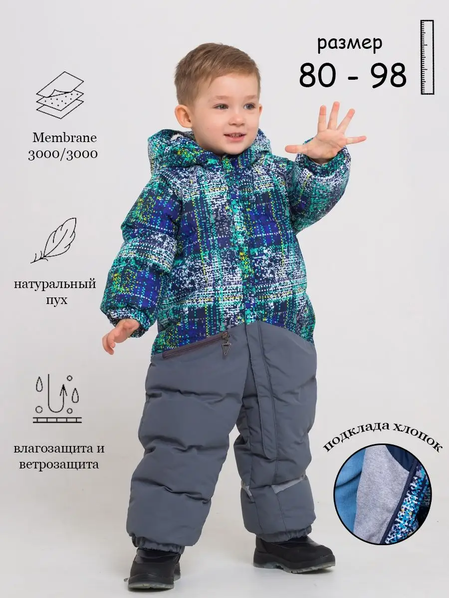 Аксарт комбинезон зимний для мальчика