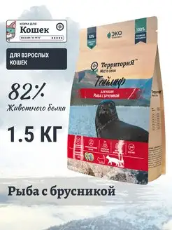 Сухой корм для кошек Рыба Брусника 1.5 кг