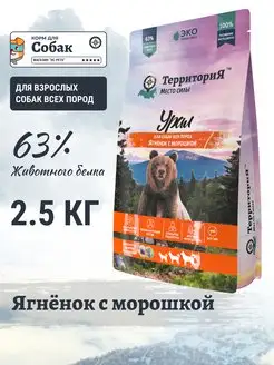 Сухой корм для собак всех пород, Ягненок 2.5 кг